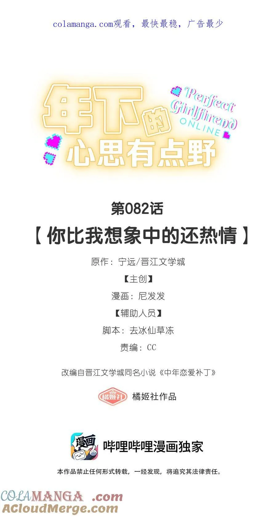 第82话 你比我想象中的还热情 第1页