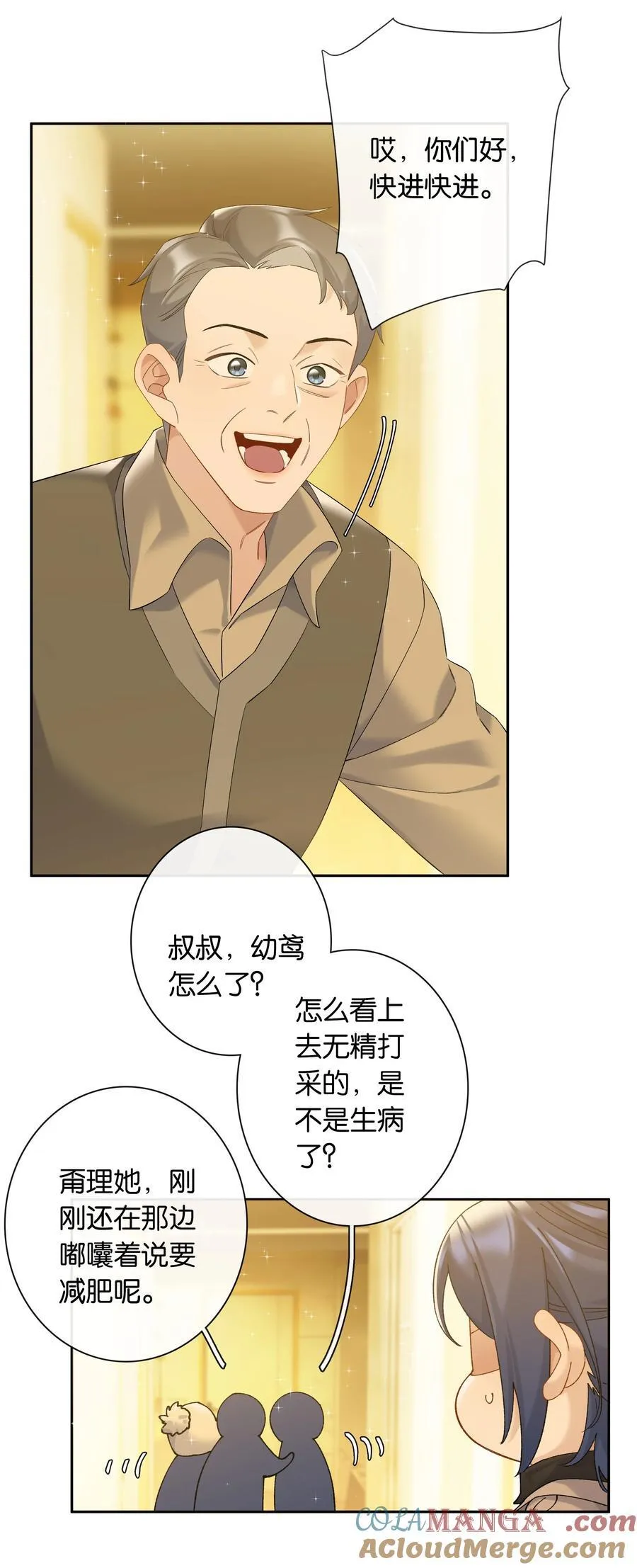 第82话 你比我想象中的还热情 第3页