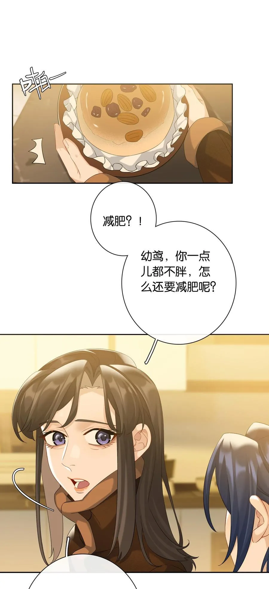 第82话 你比我想象中的还热情 第4页
