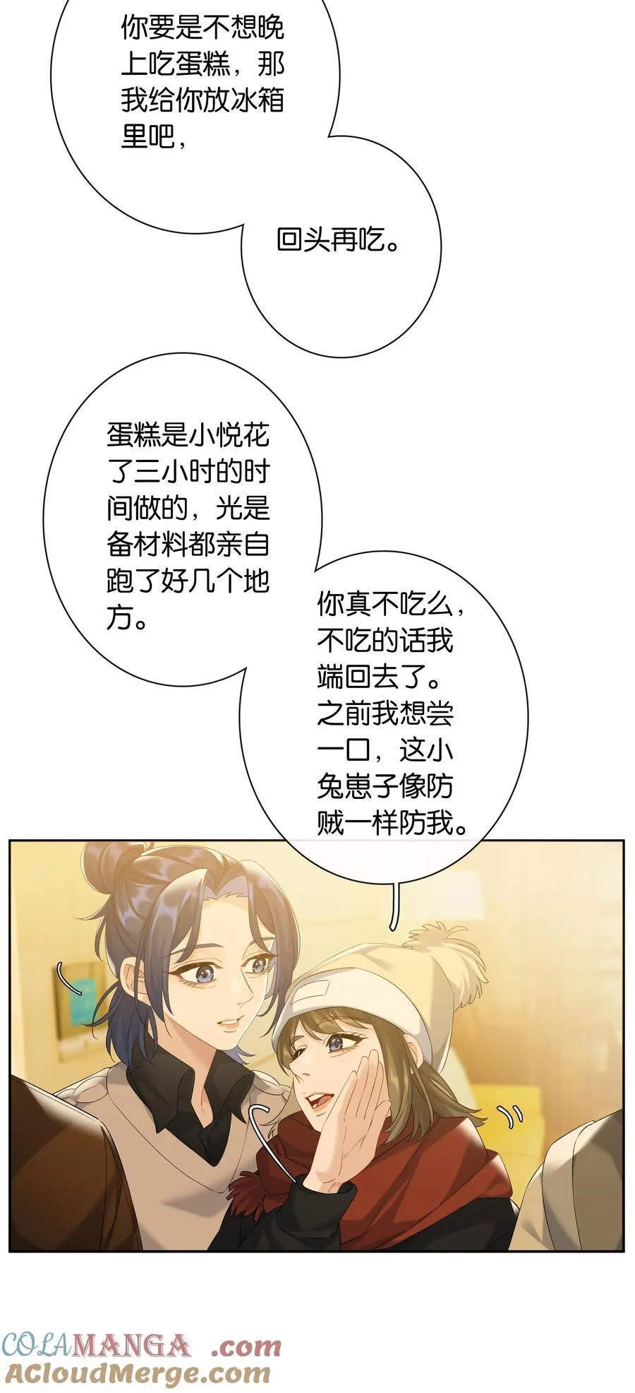 第82话 你比我想象中的还热情 第5页