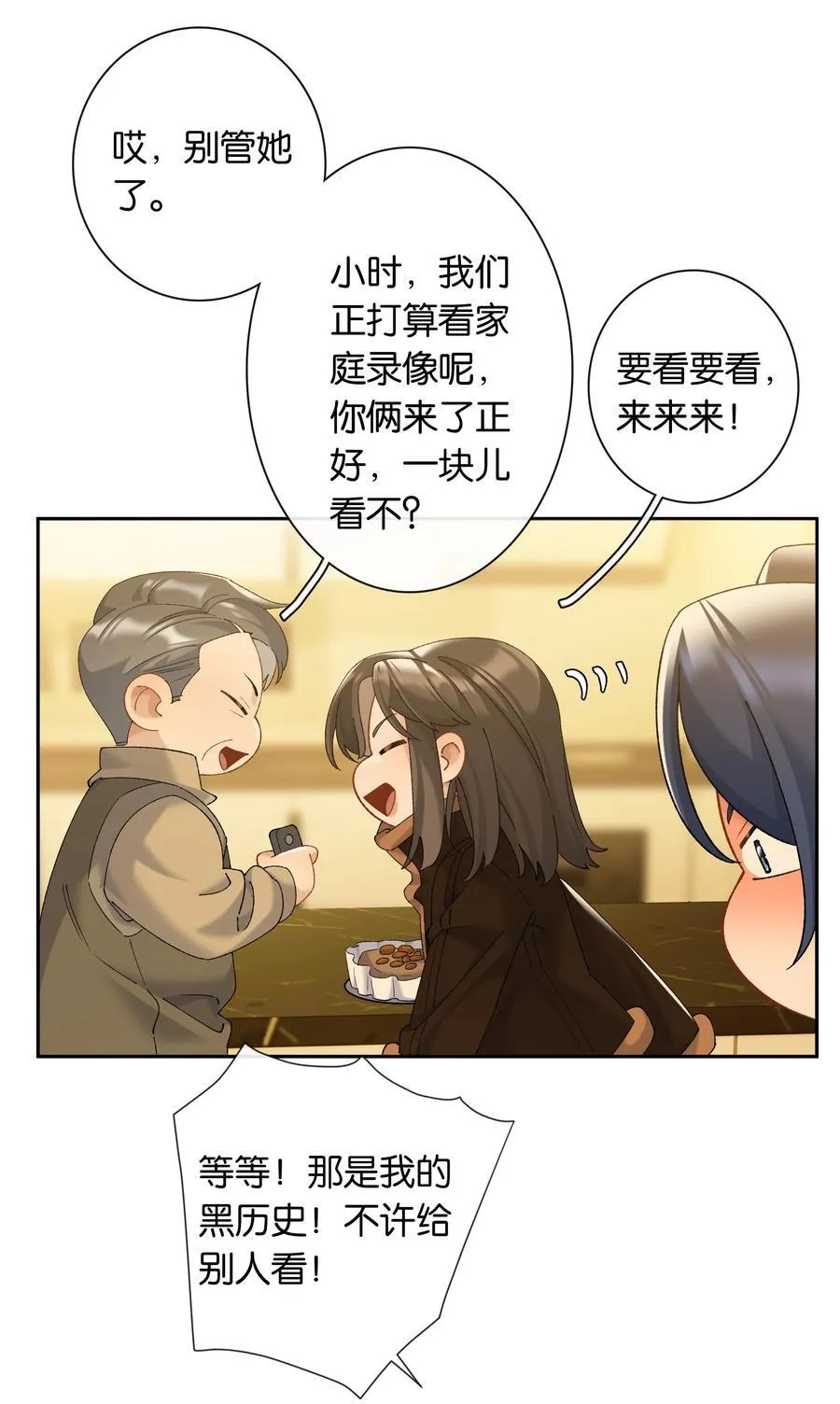 第82话 你比我想象中的还热情 第6页