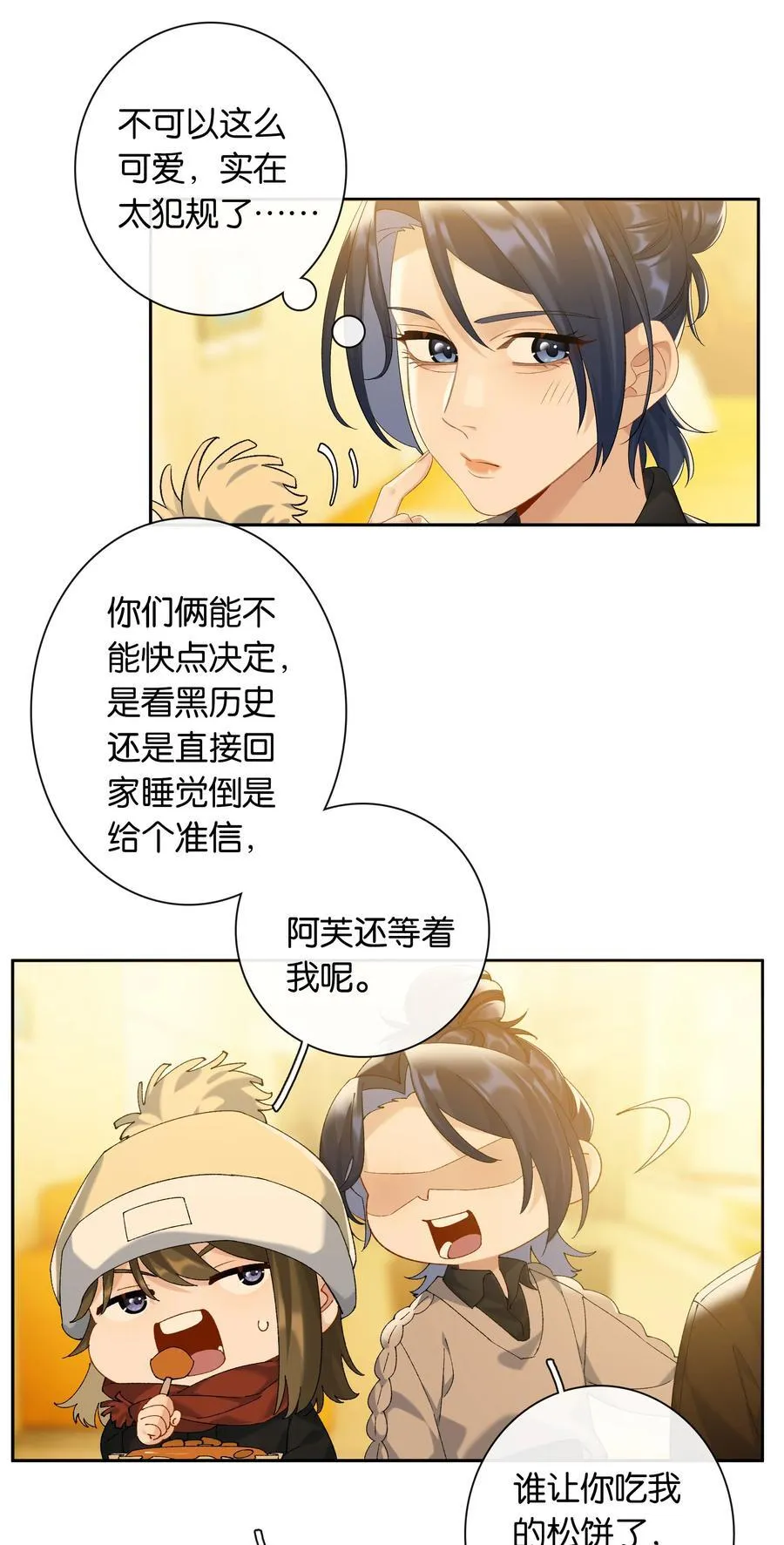 第82话 你比我想象中的还热情 第8页