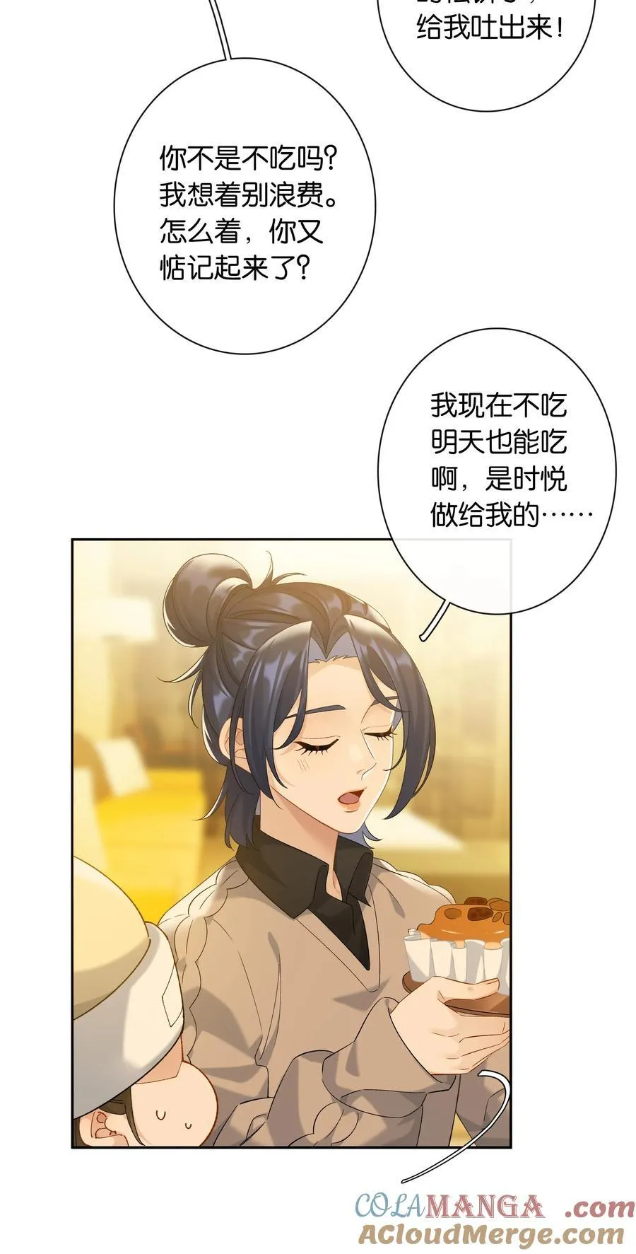 第82话 你比我想象中的还热情 第9页