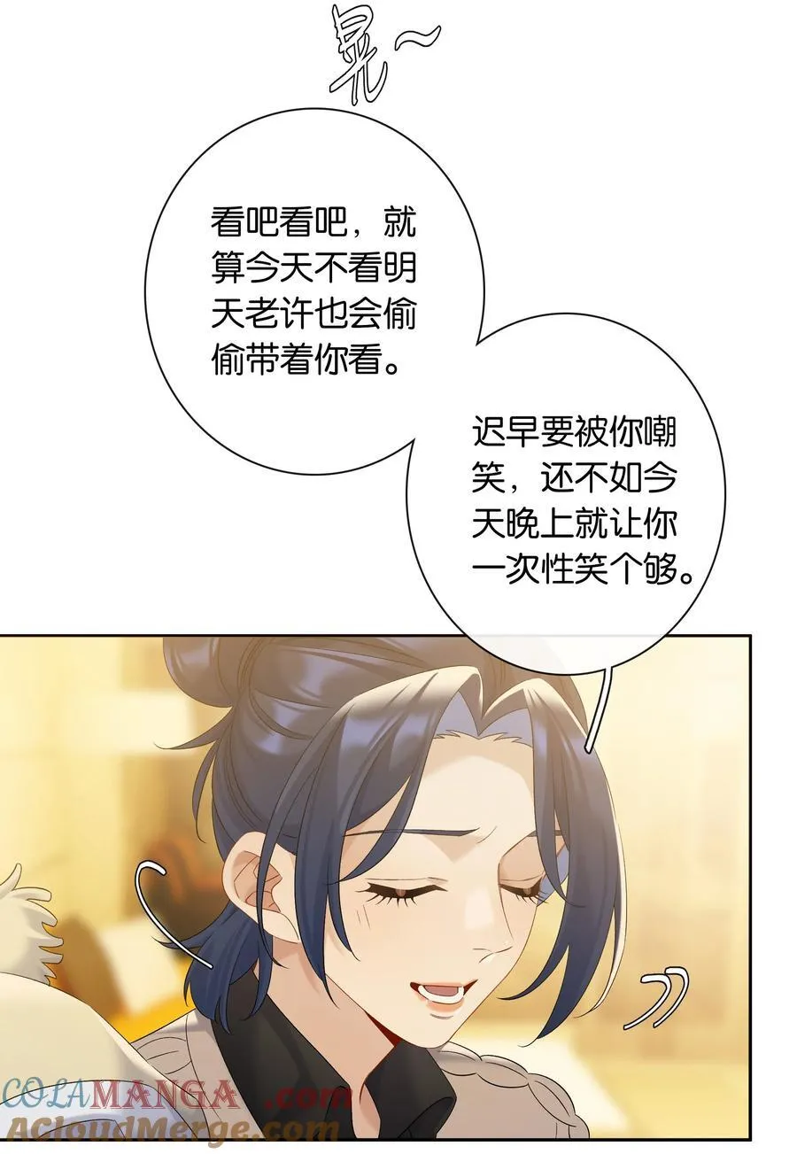 第82话 你比我想象中的还热情 第11页