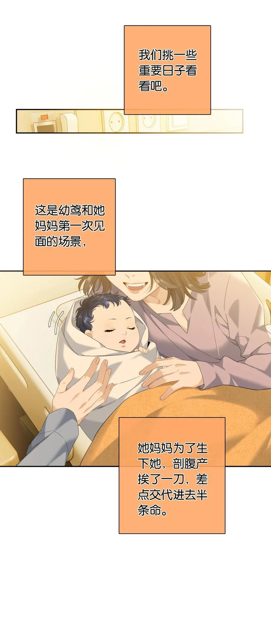 第82话 你比我想象中的还热情 第14页
