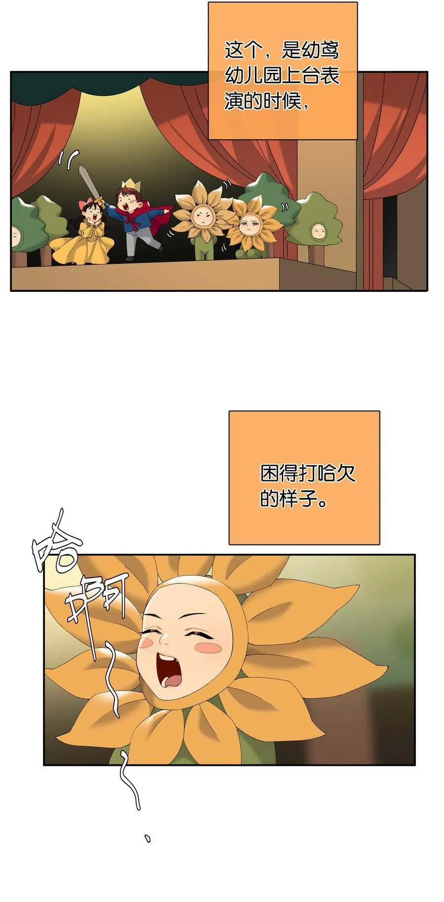 第82话 你比我想象中的还热情 第16页