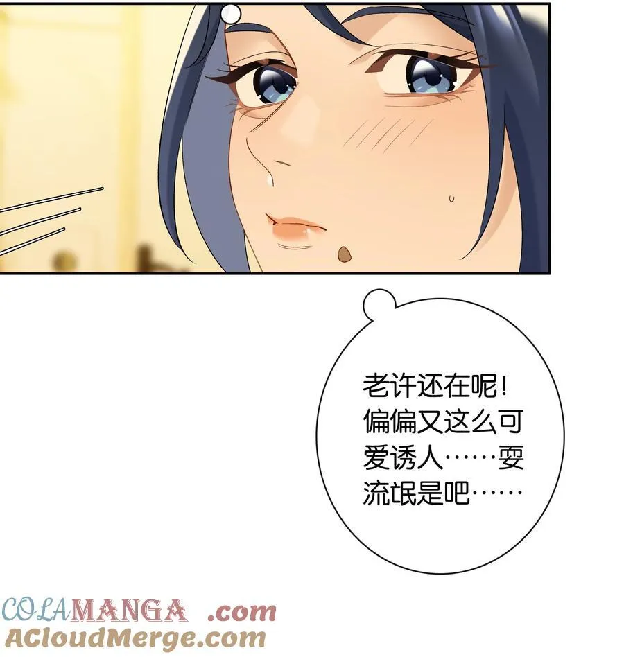 第82话 你比我想象中的还热情 第21页