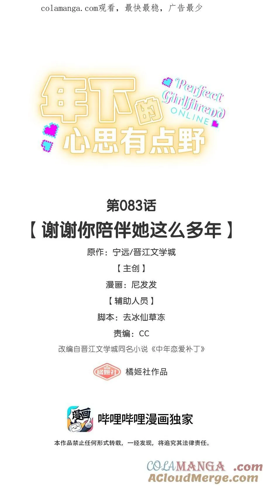 第83话 谢谢你陪伴她这么多年 第1页