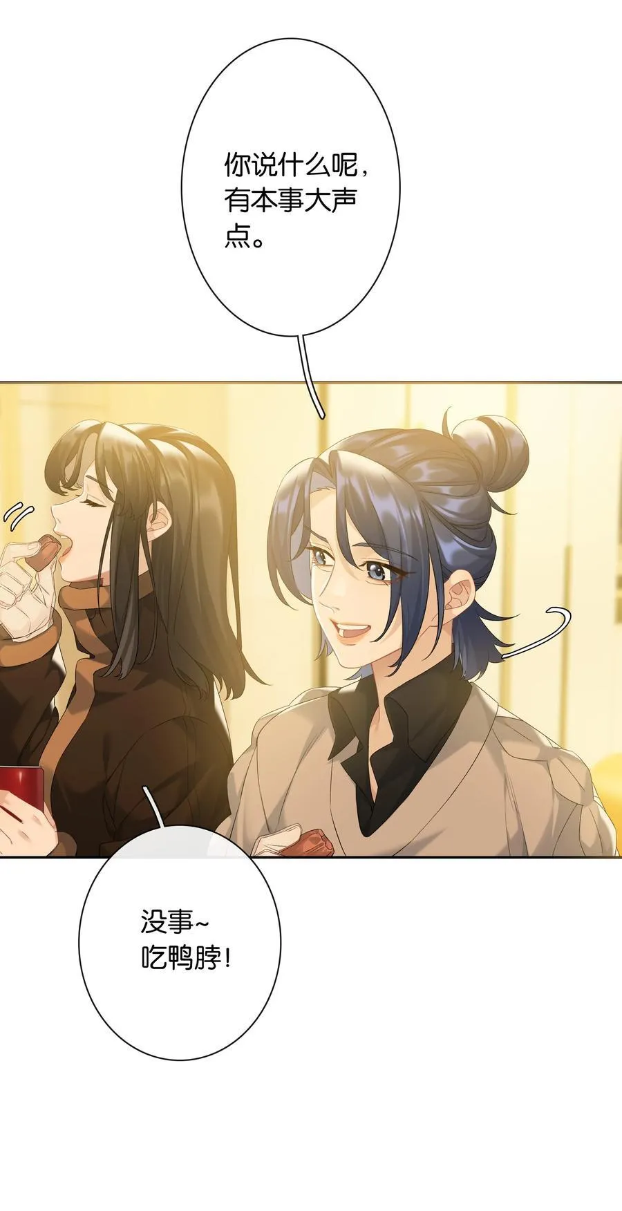 第83话 谢谢你陪伴她这么多年 第5页