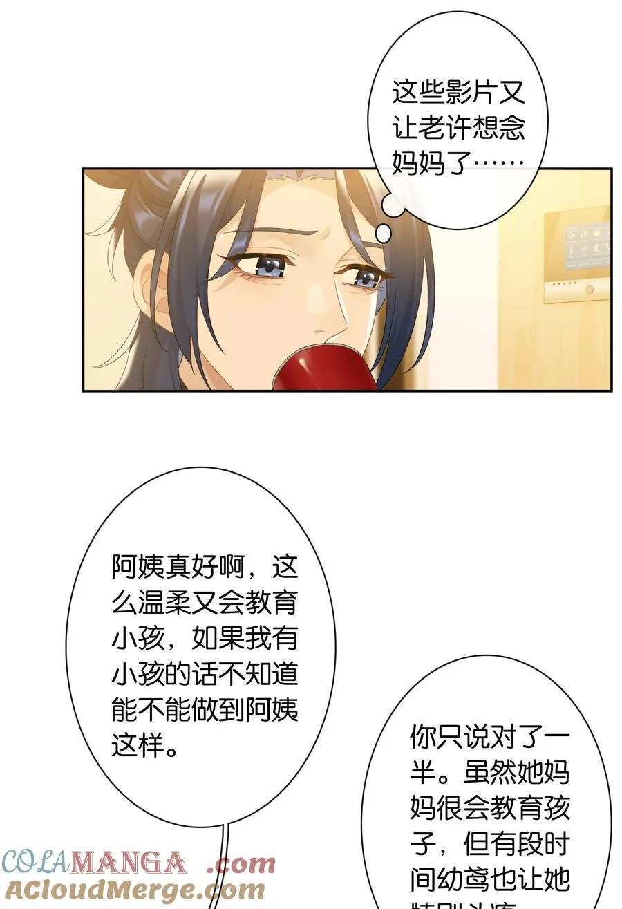 第83话 谢谢你陪伴她这么多年 第13页