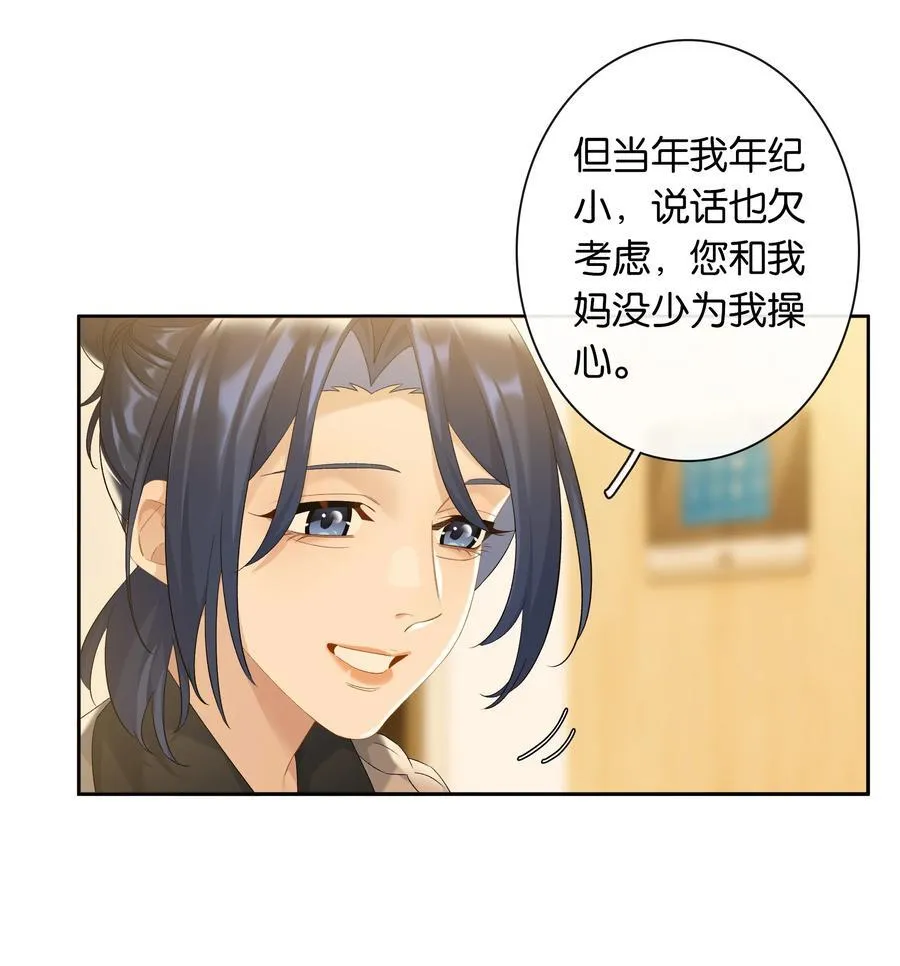 第83话 谢谢你陪伴她这么多年 第17页
