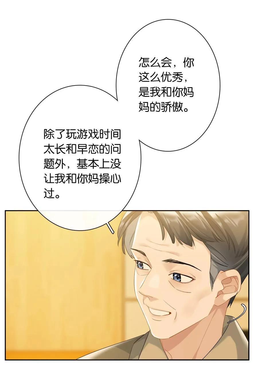 第83话 谢谢你陪伴她这么多年 第18页