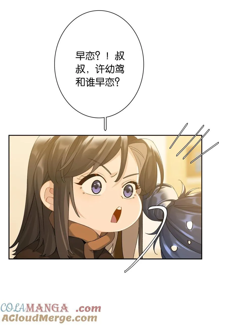 第83话 谢谢你陪伴她这么多年 第19页