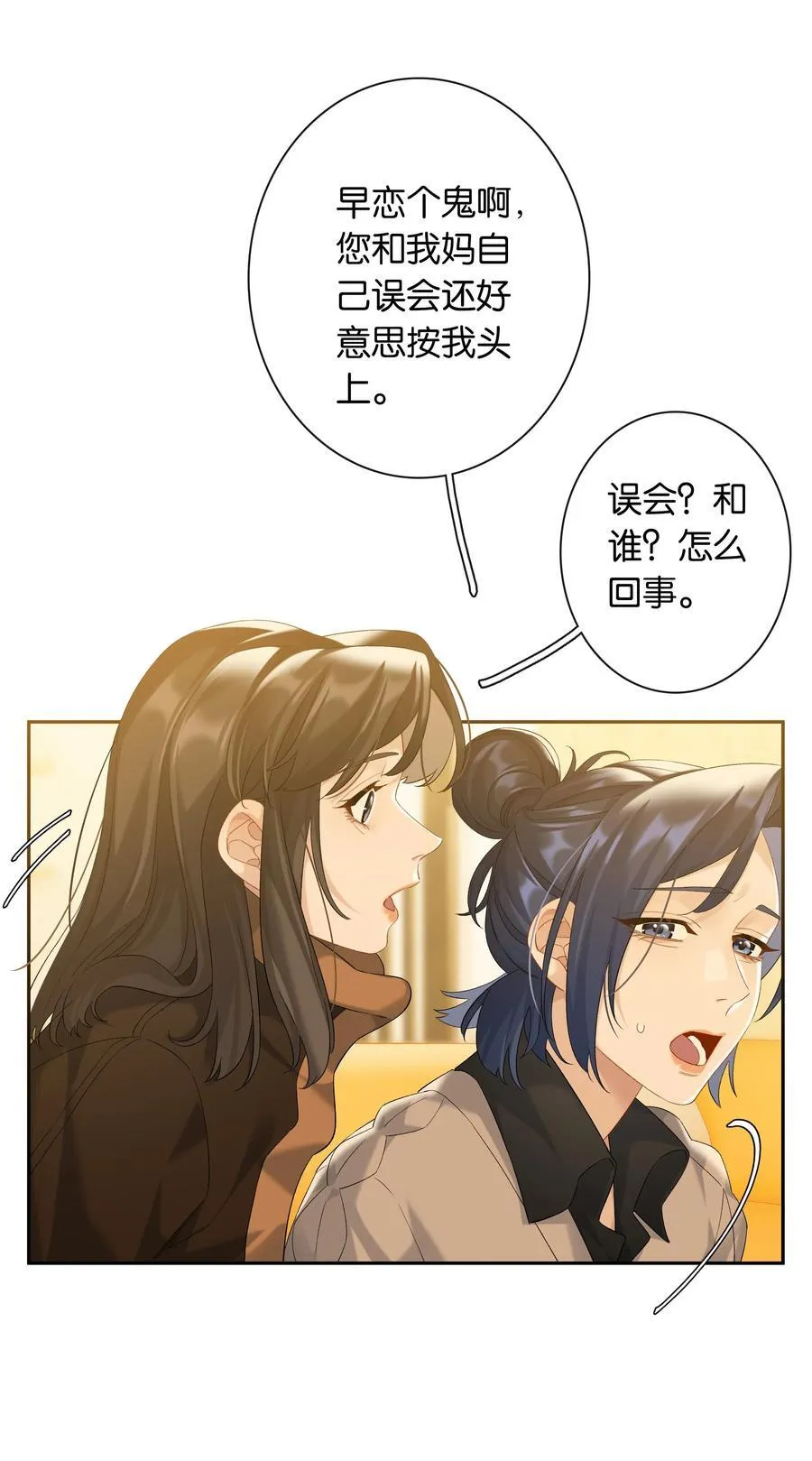 第83话 谢谢你陪伴她这么多年 第20页