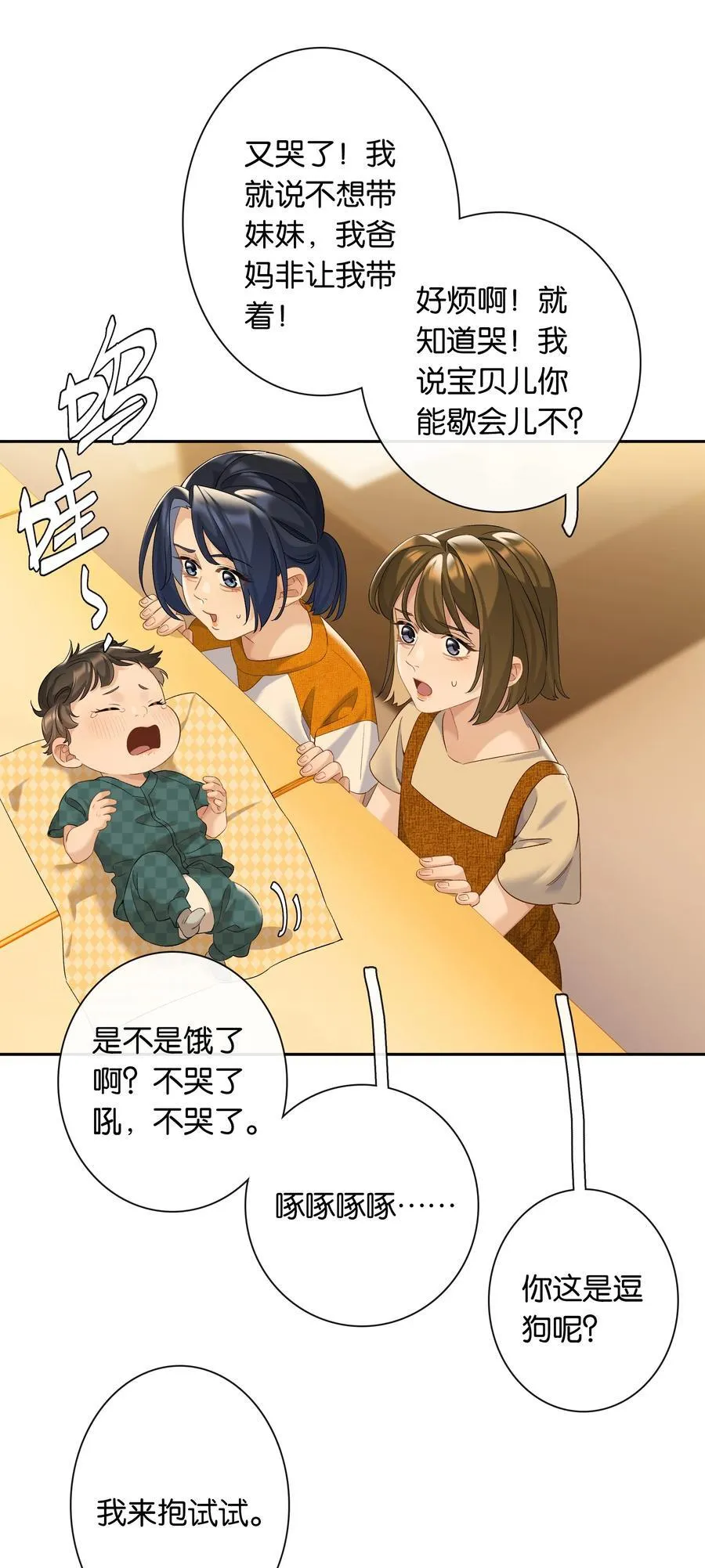 第83话 谢谢你陪伴她这么多年 第23页