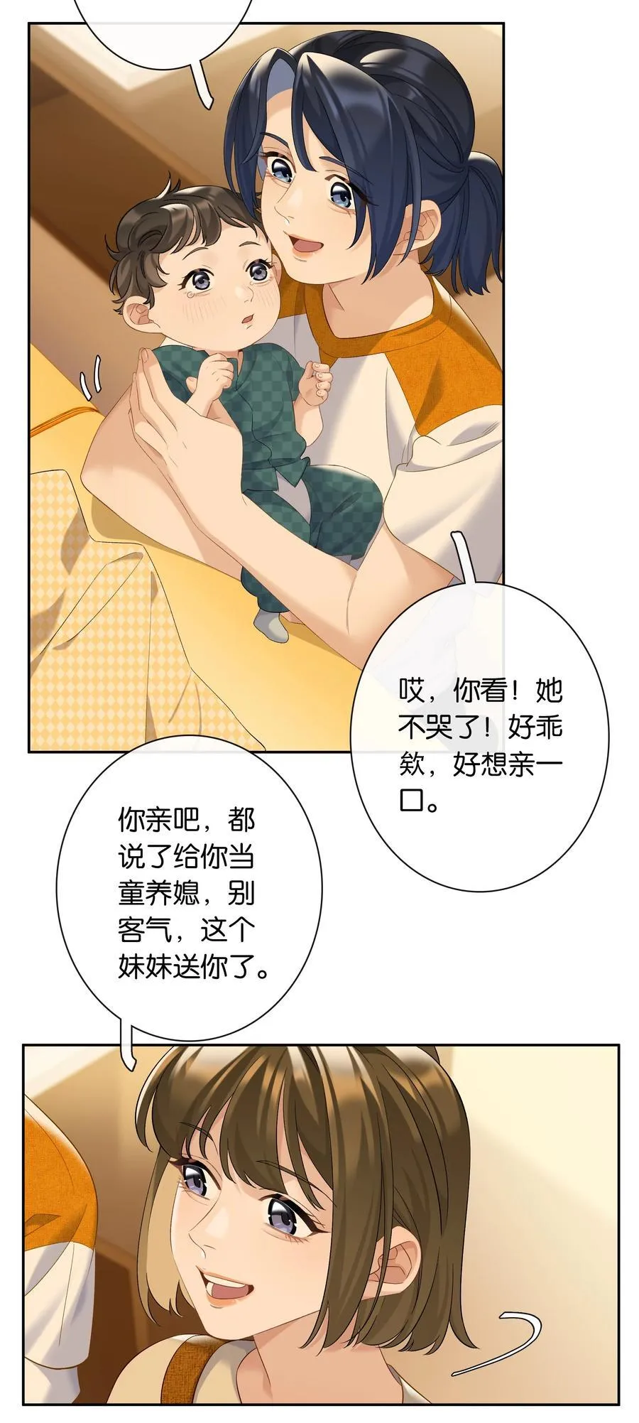 第83话 谢谢你陪伴她这么多年 第24页
