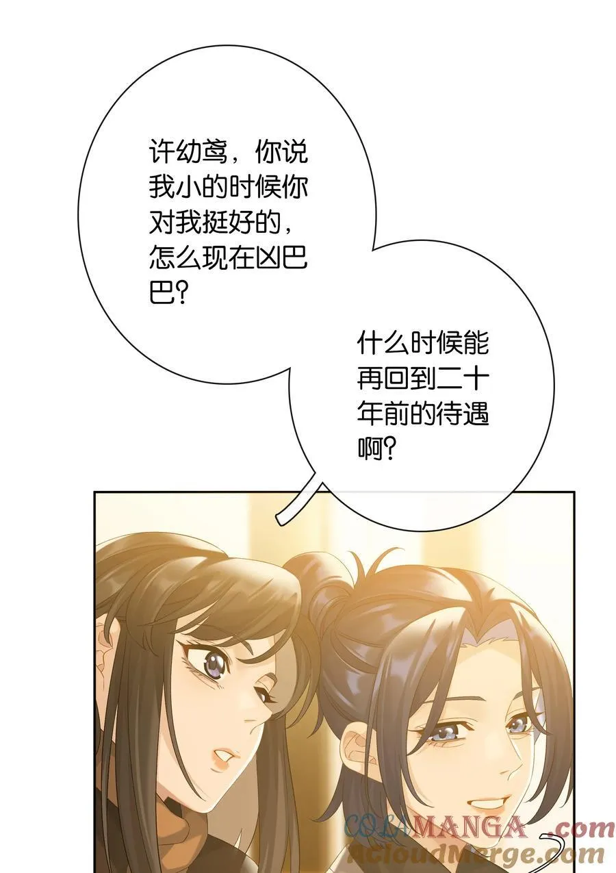 第83话 谢谢你陪伴她这么多年 第25页