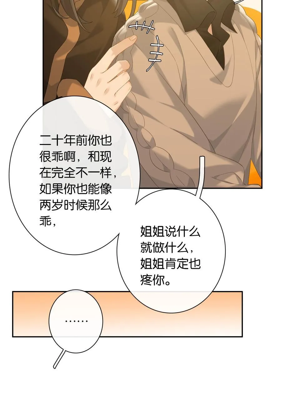 第83话 谢谢你陪伴她这么多年 第26页