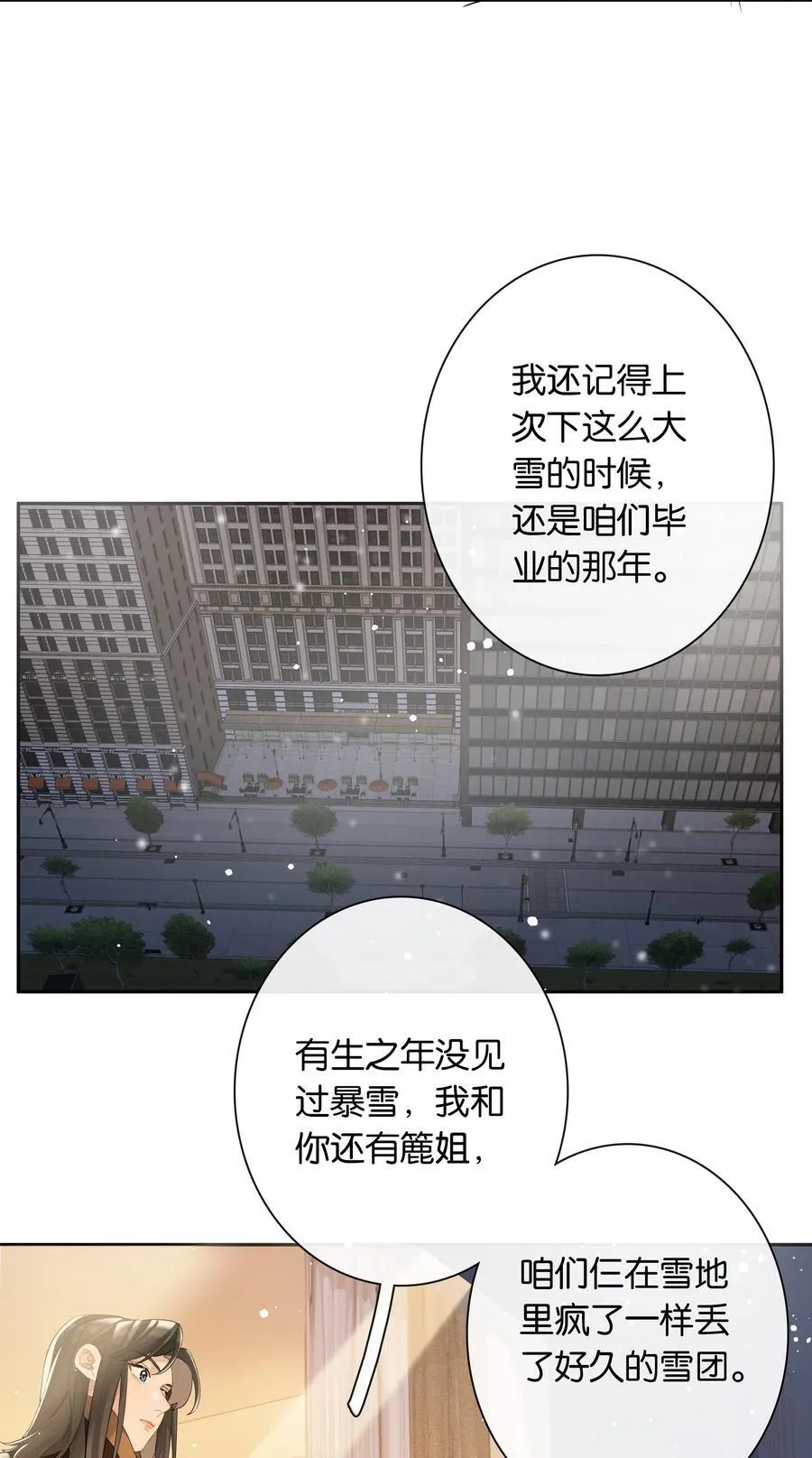 第83话 谢谢你陪伴她这么多年 第29页