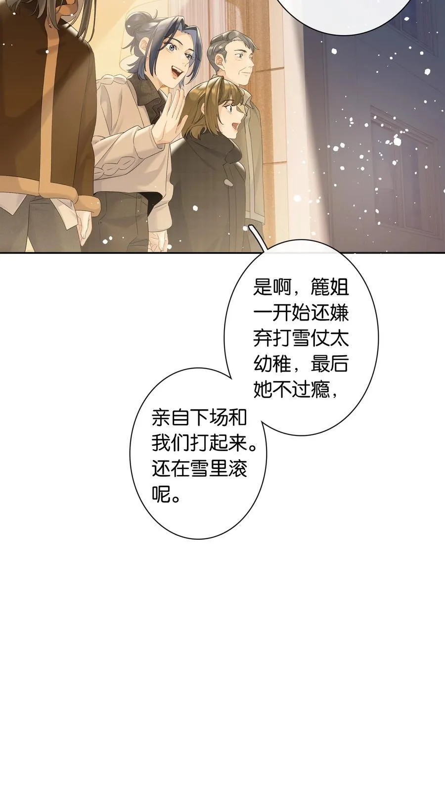 第83话 谢谢你陪伴她这么多年 第30页