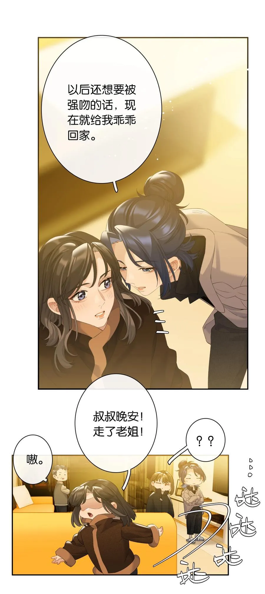 第83话 谢谢你陪伴她这么多年 第35页