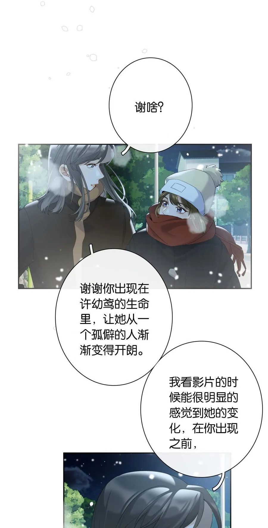 第83话 谢谢你陪伴她这么多年 第39页