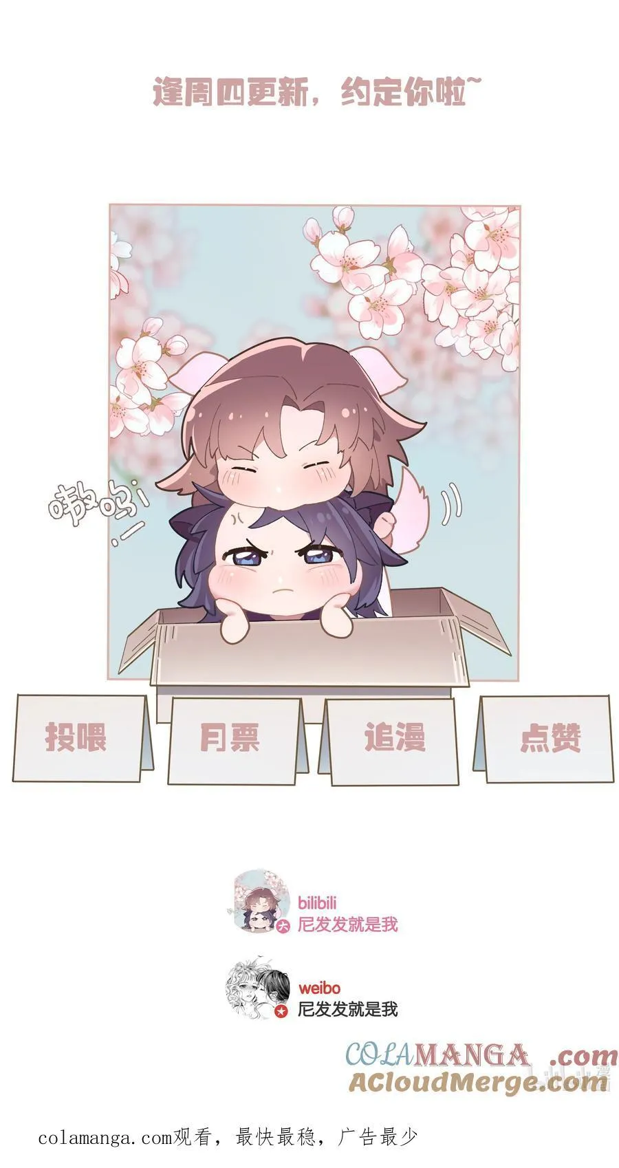 第83话 谢谢你陪伴她这么多年 第46页