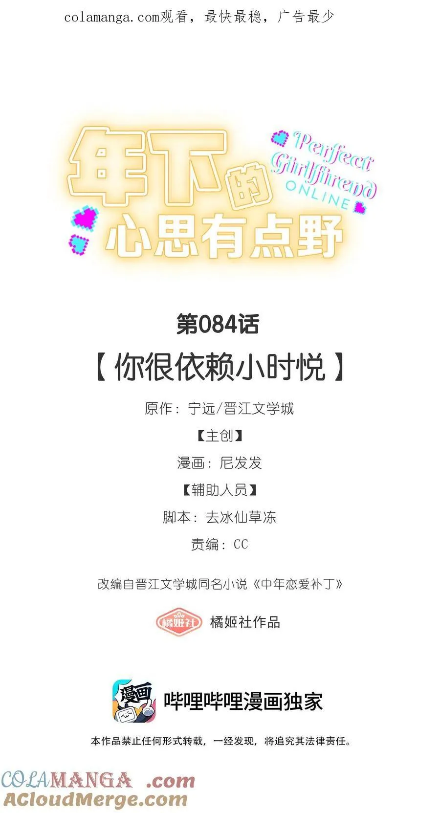 第84话 你很依赖小时悦 第1页
