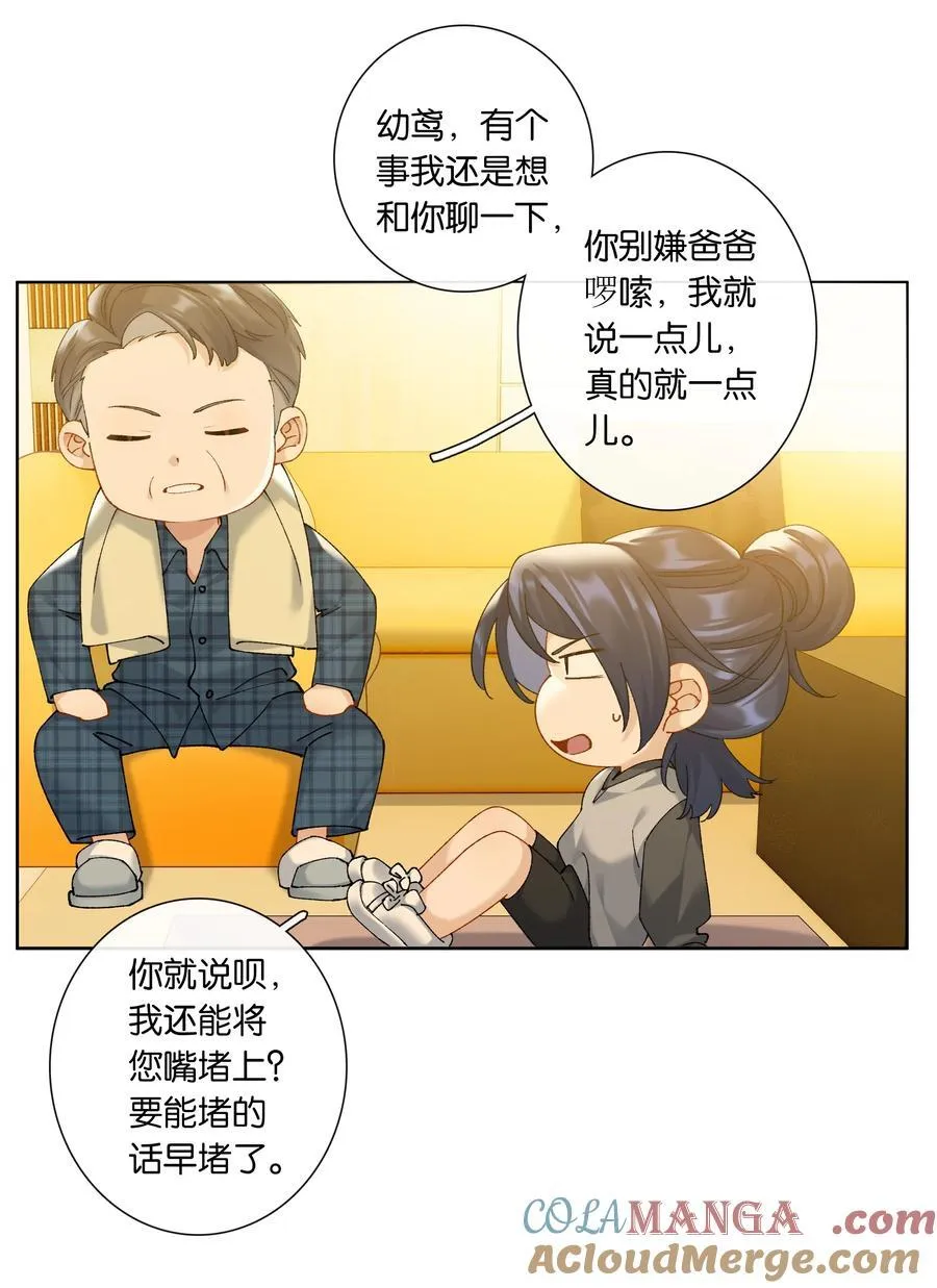 第84话 你很依赖小时悦 第5页