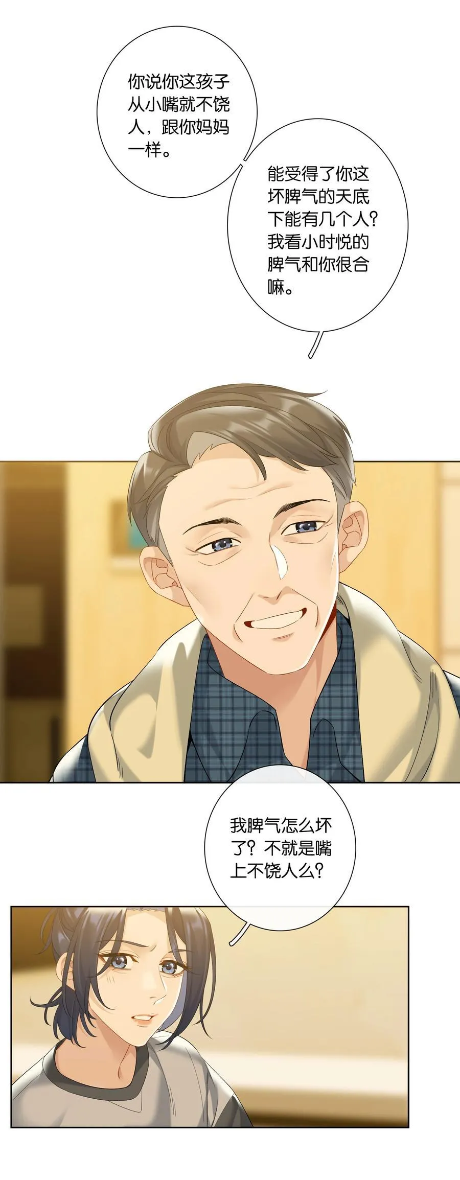 第84话 你很依赖小时悦 第6页