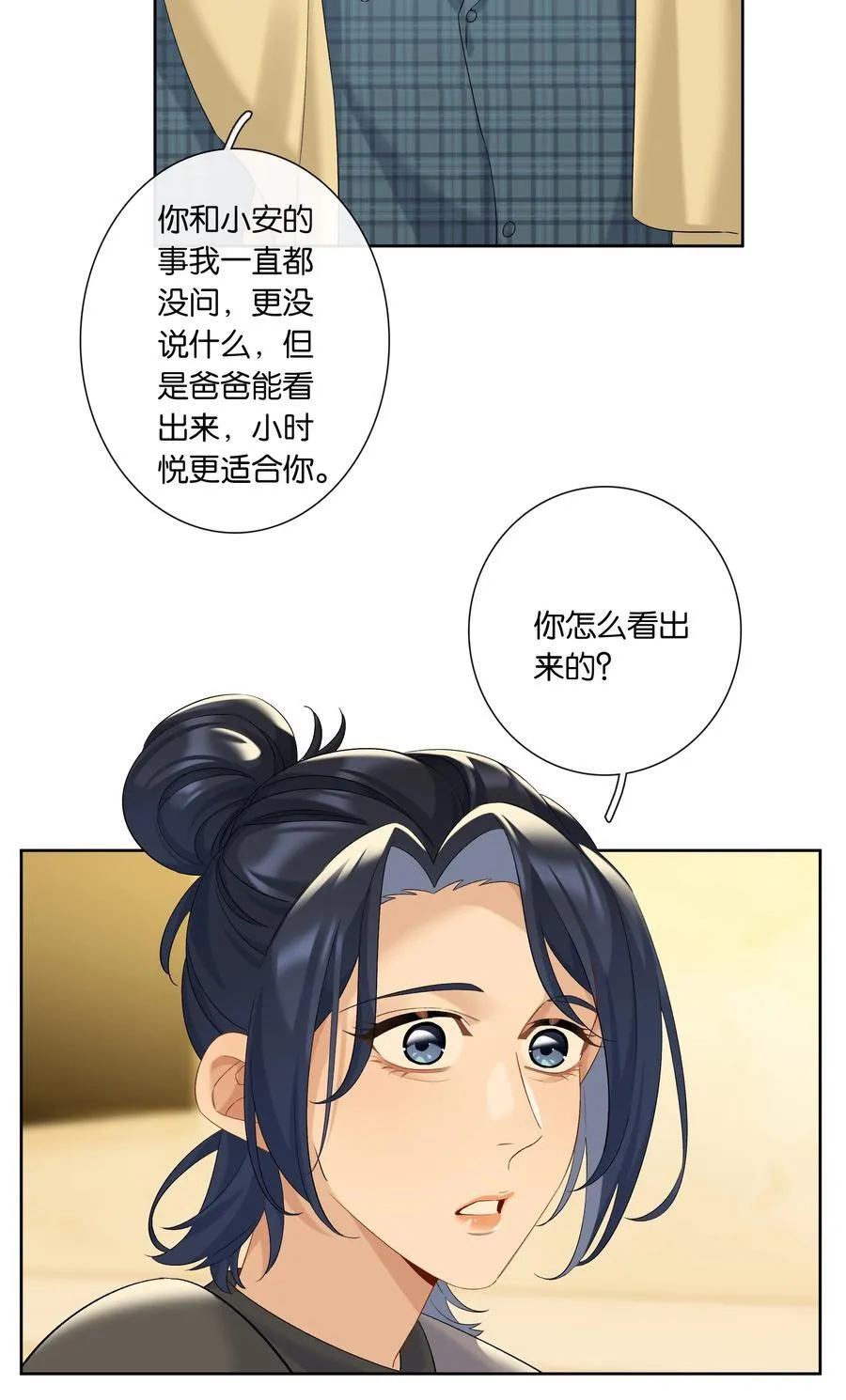 第84话 你很依赖小时悦 第8页