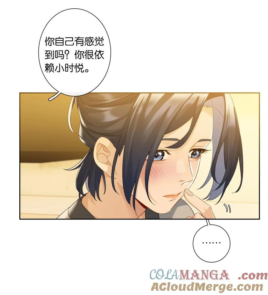 第84话 你很依赖小时悦 第11页