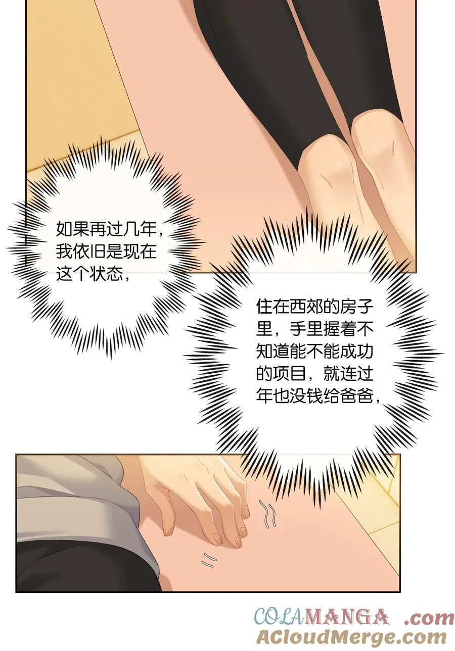 第84话 你很依赖小时悦 第15页