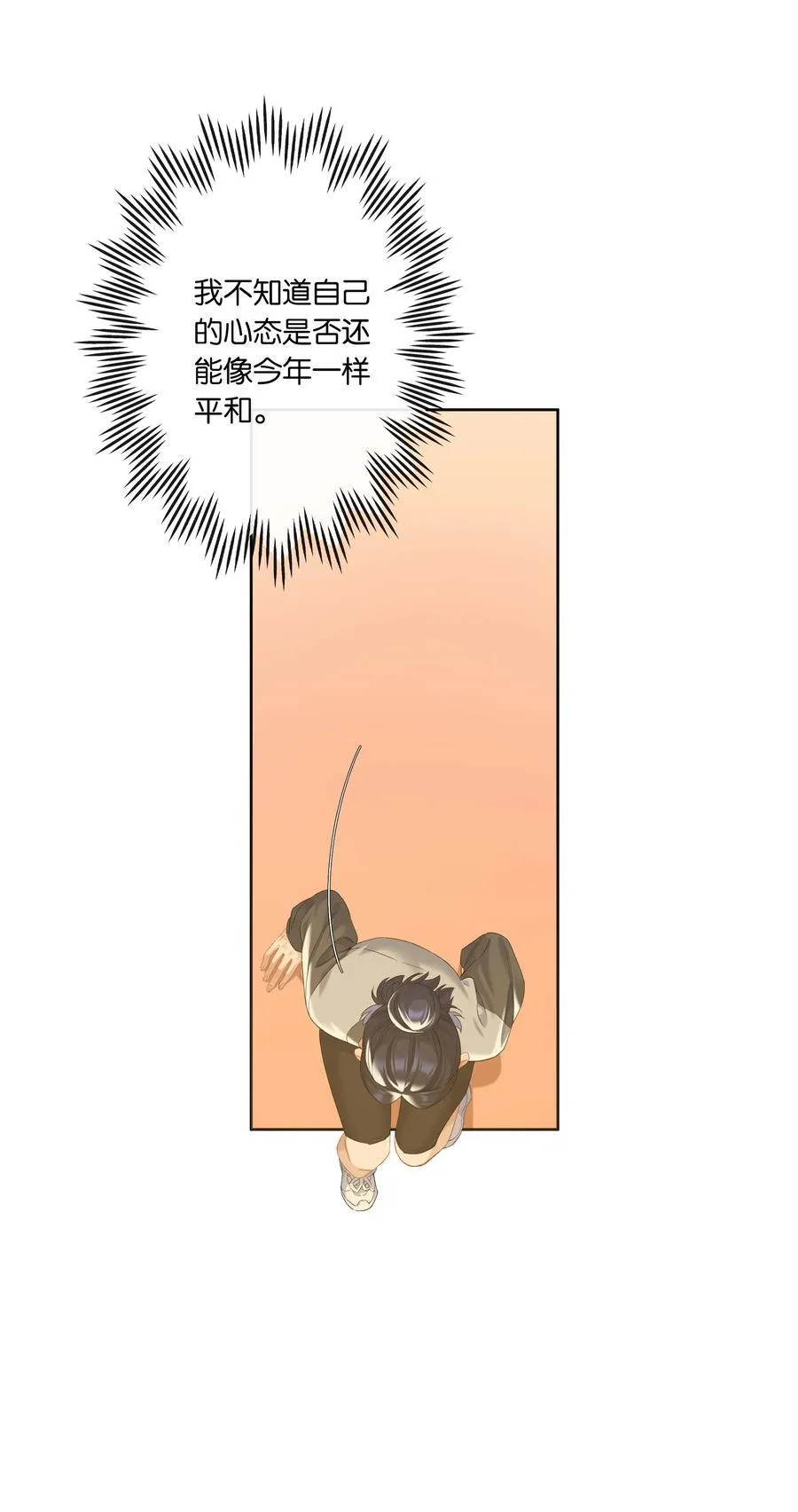 第84话 你很依赖小时悦 第16页