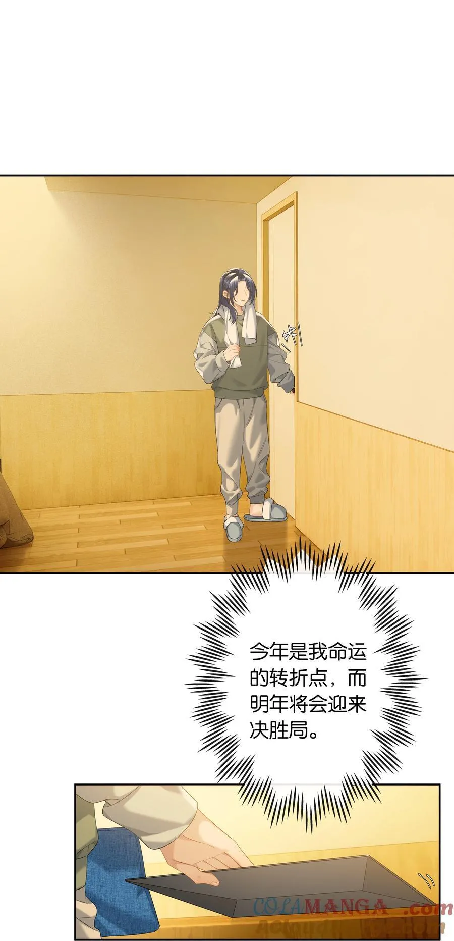 第84话 你很依赖小时悦 第17页