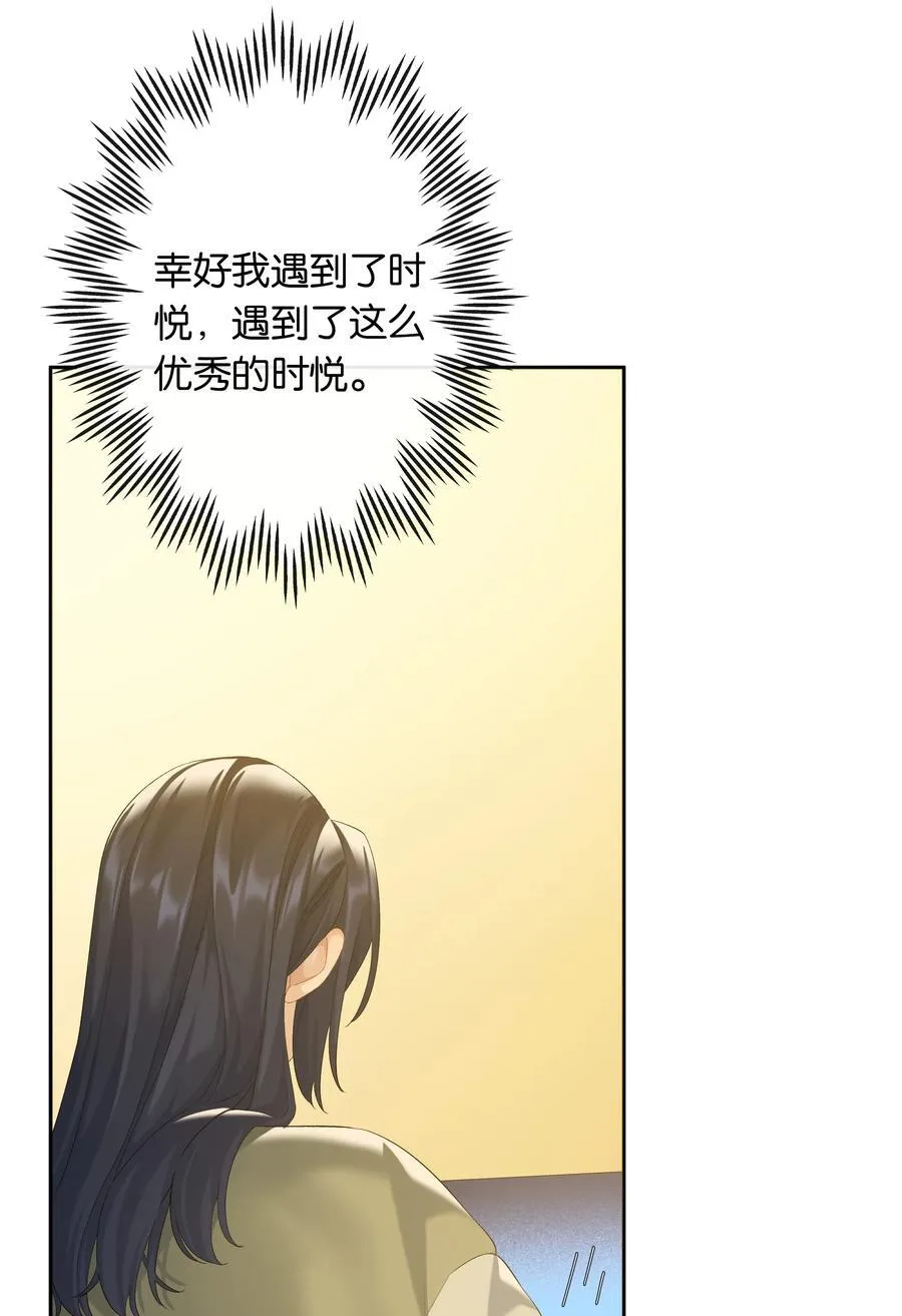 第84话 你很依赖小时悦 第18页