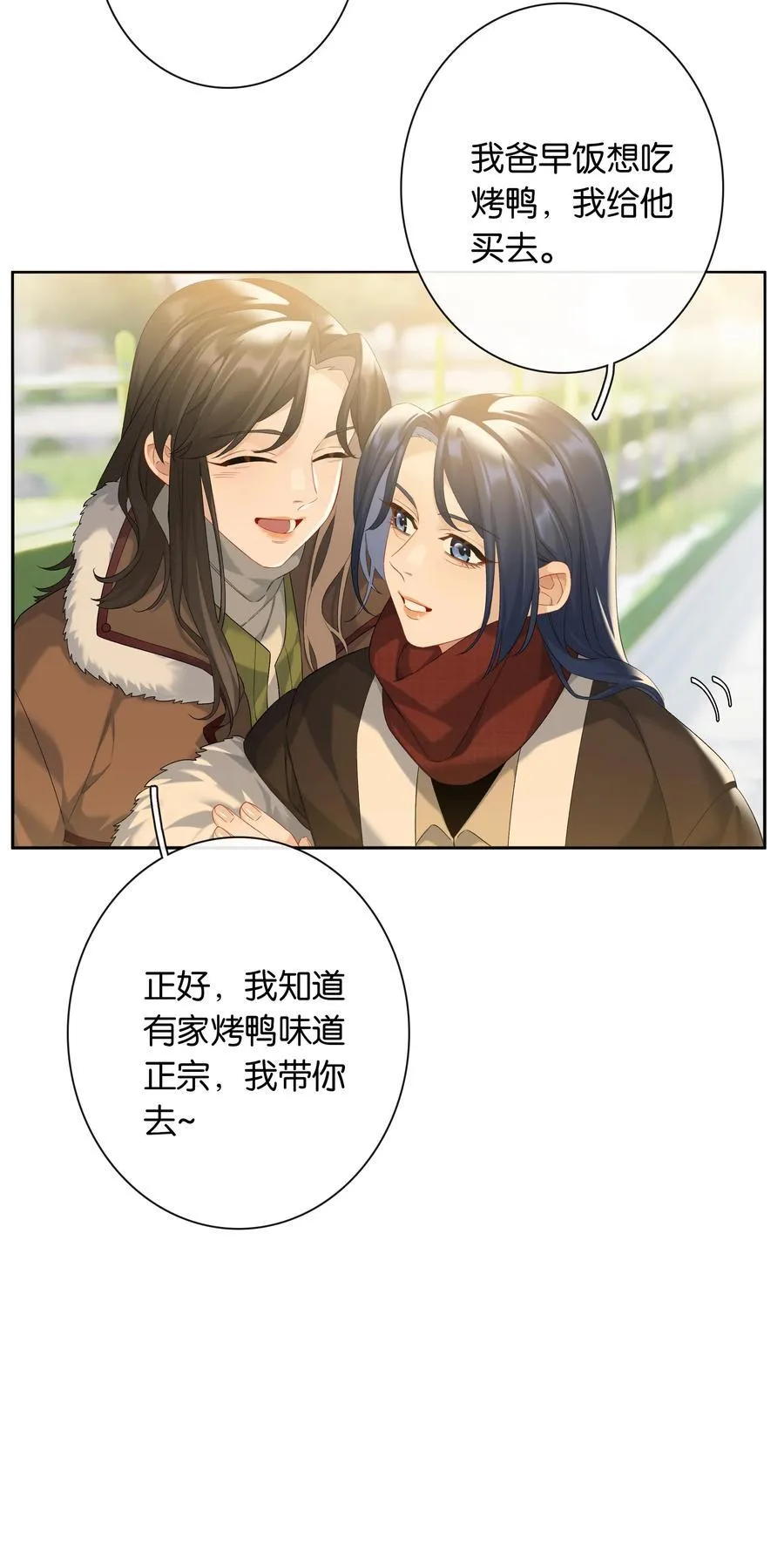 第84话 你很依赖小时悦 第24页