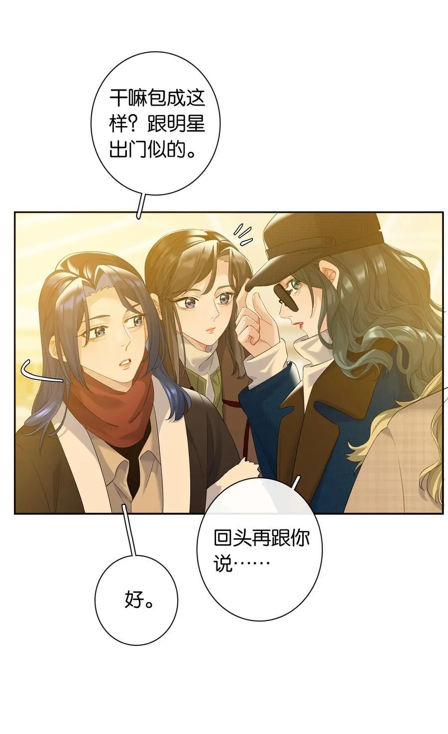 第84话 你很依赖小时悦 第34页