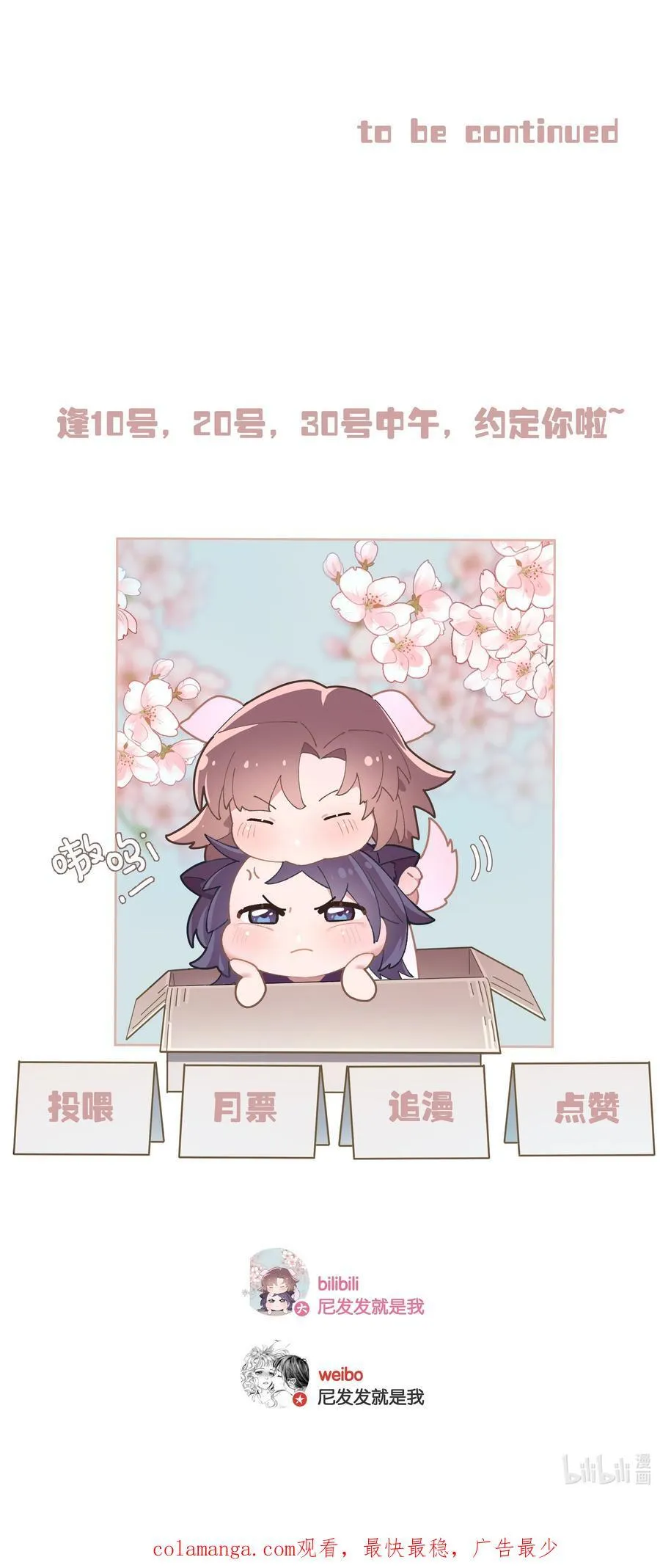 第84话 你很依赖小时悦 第38页