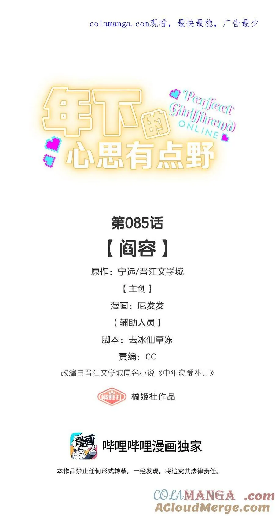 第85话 阎容 第1页