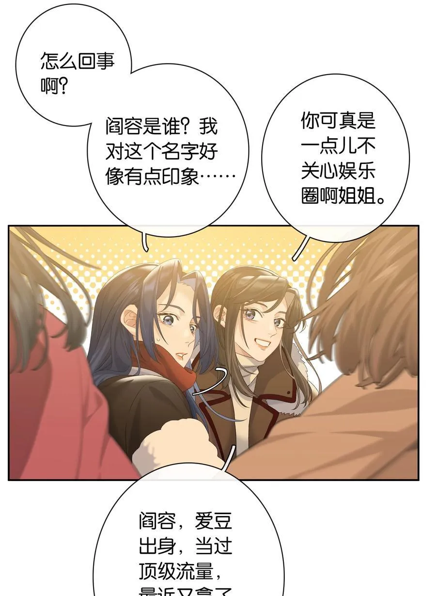 第85话 阎容 第8页