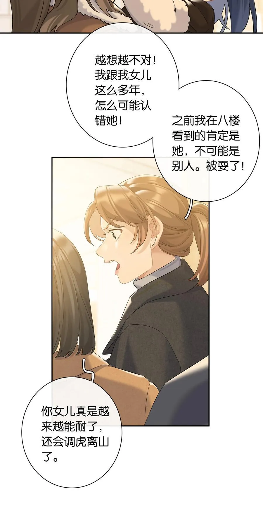 第85话 阎容 第14页