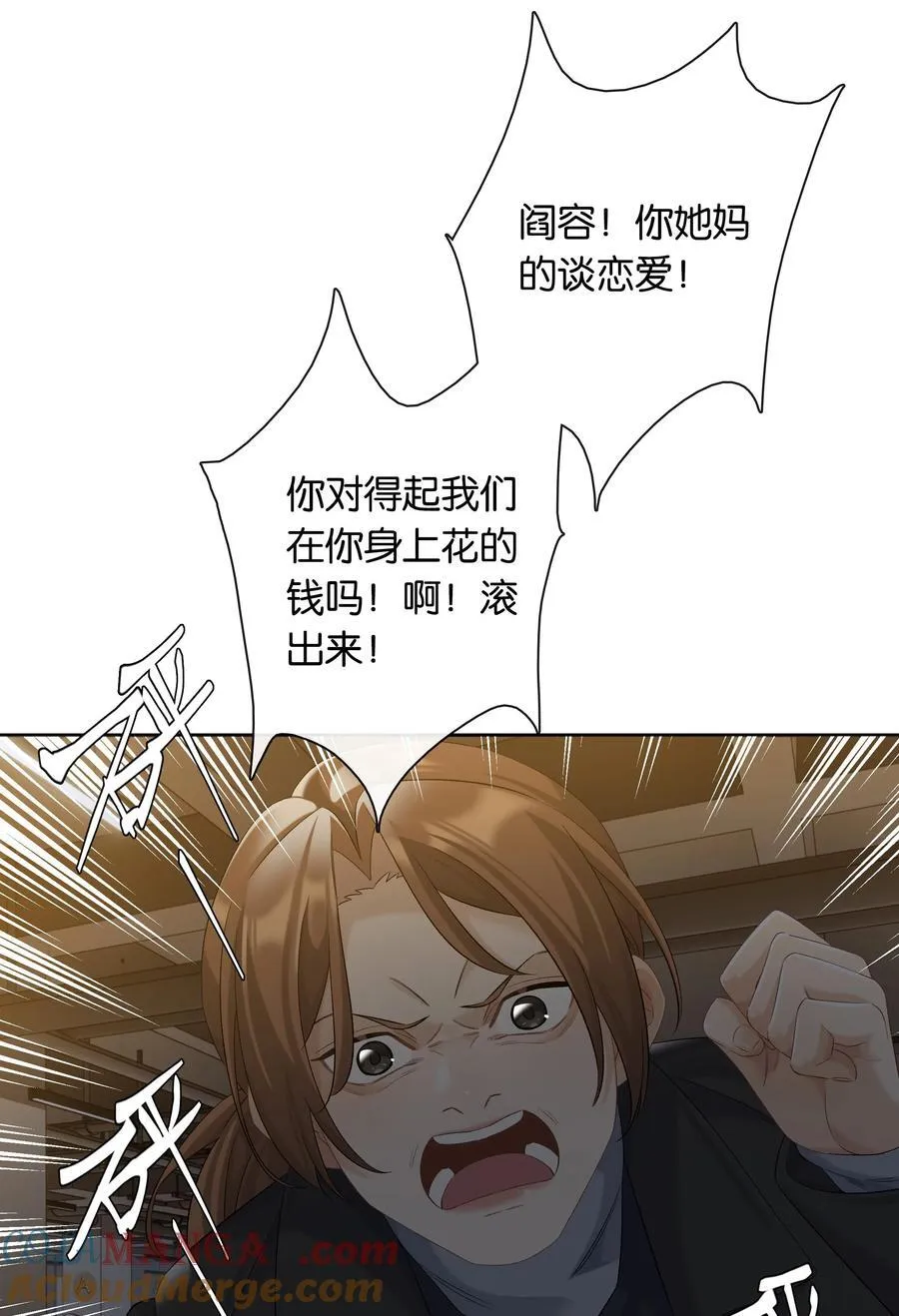 第85话 阎容 第25页