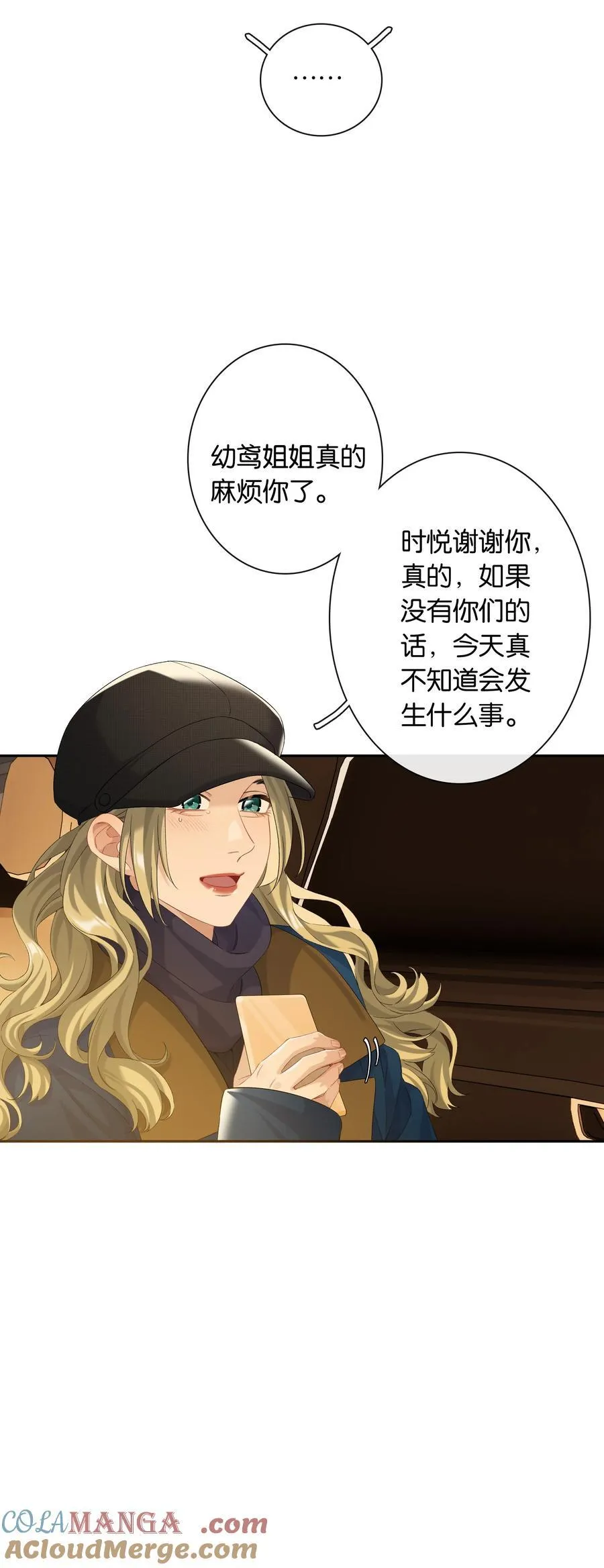第85话 阎容 第31页