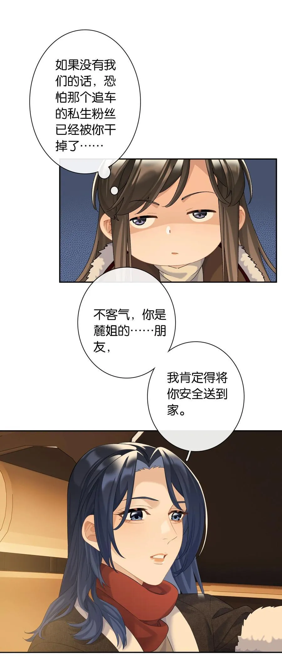 第85话 阎容 第32页