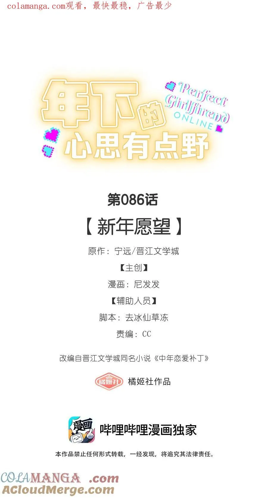 第86话 新年愿望 第1页