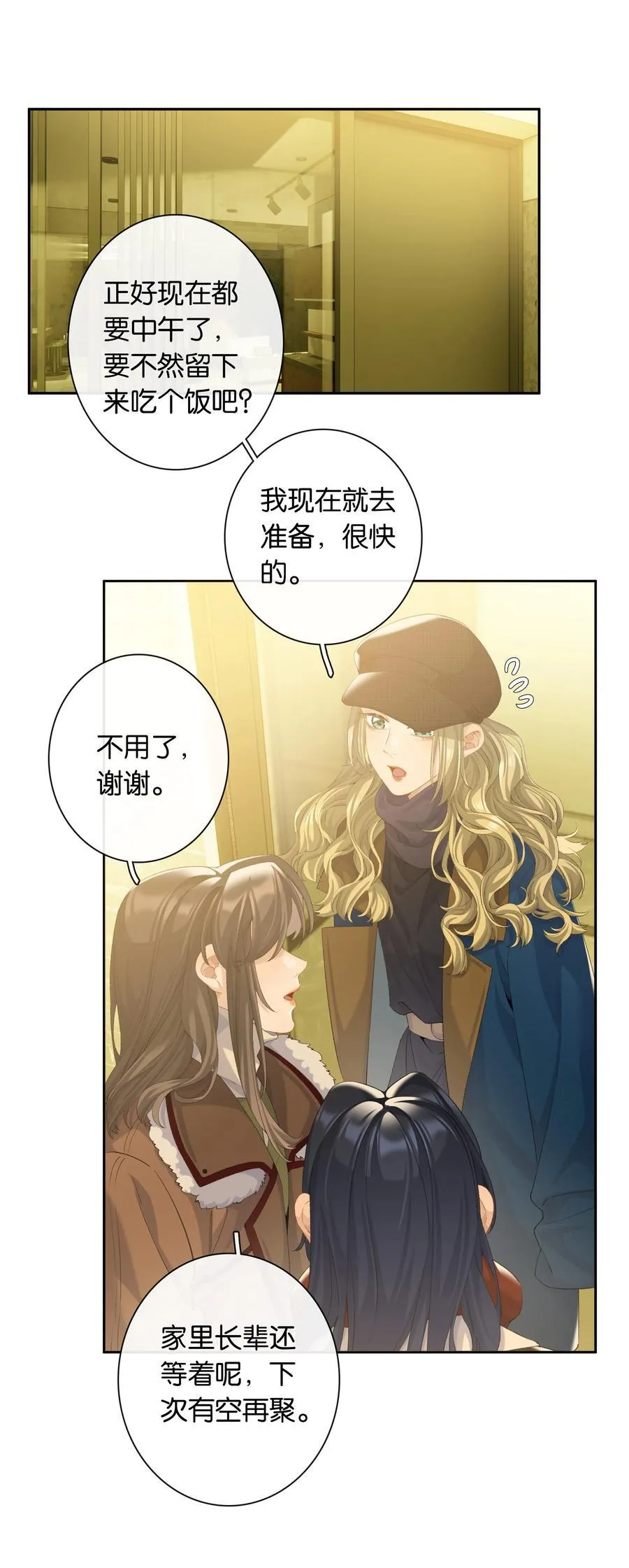 第86话 新年愿望 第2页