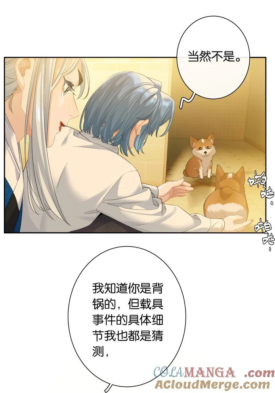 第86话 新年愿望 第33页