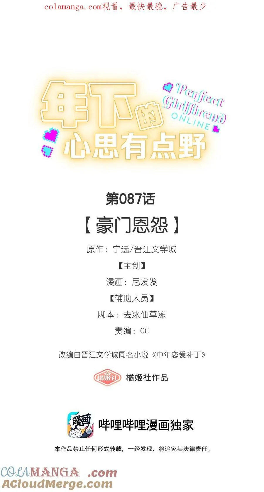 第87话 豪门恩怨 第1页