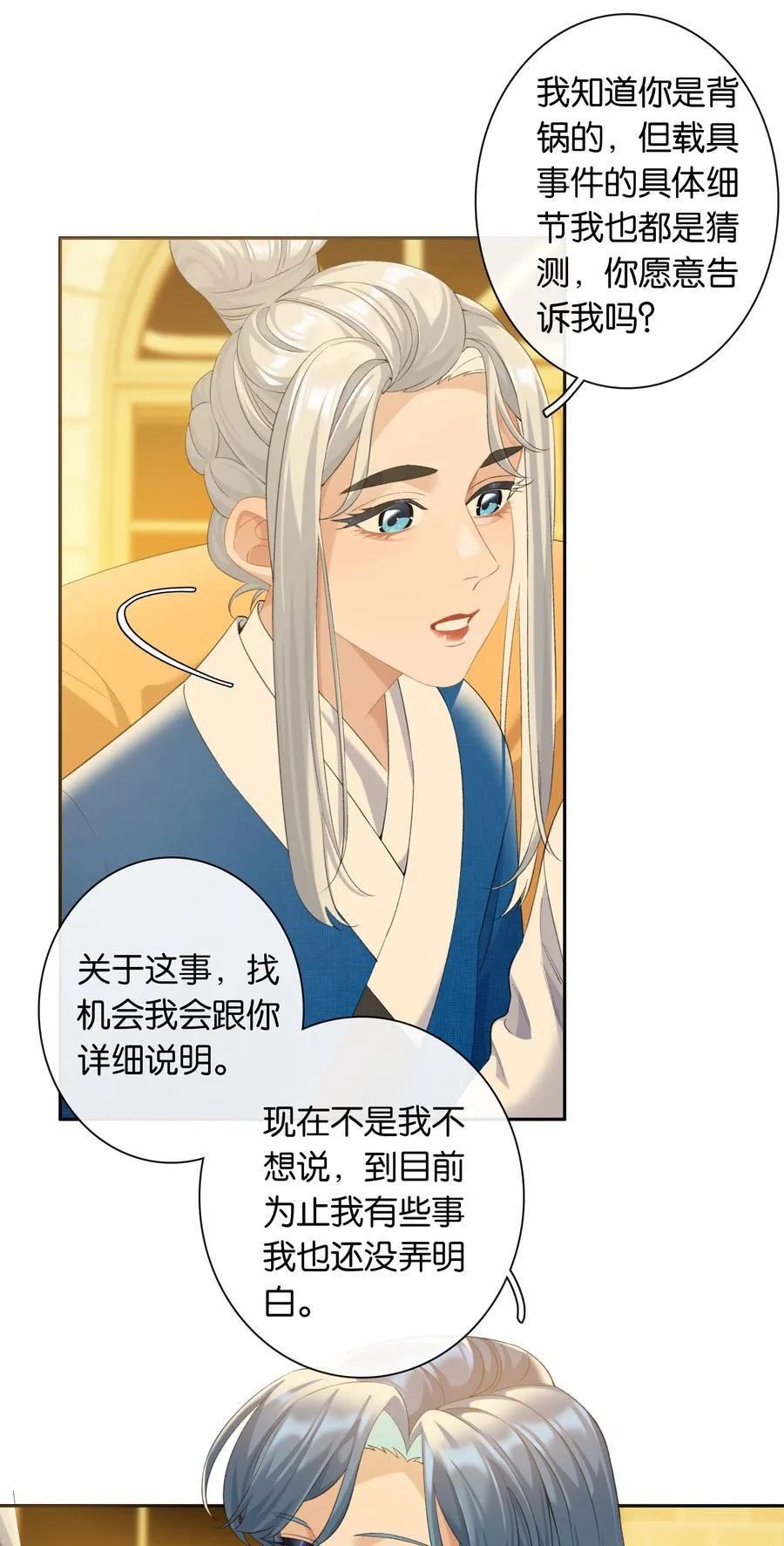第87话 豪门恩怨 第2页